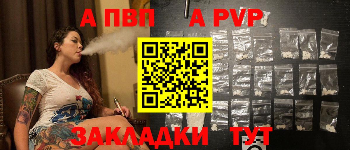 A-PVP VHQ  A PVP  Краснодар  даркнет сайт  Вход с VPN 