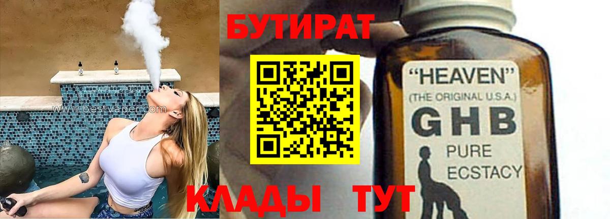 Бутират BDO 33% Краснодар