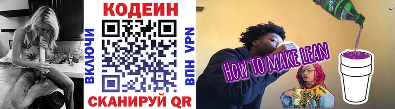 Кодеиновый сироп Lean напиток Lean (лин) Краснодар
