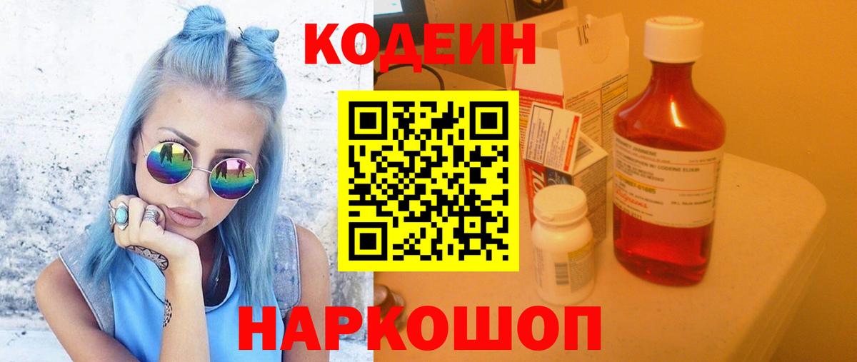 магазин    Кодеиновый сироп Lean напиток Lean (лин)  Вход с VPN  Кодеин напиток Lean (лин)  Краснодар 