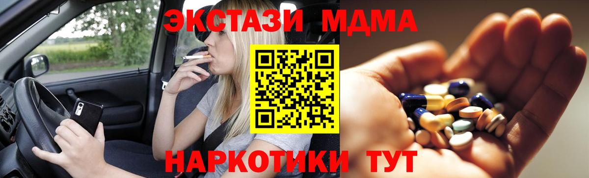 MDMA  Вход с VPN  Краснодар  MDMA молли  МДМА Molly 