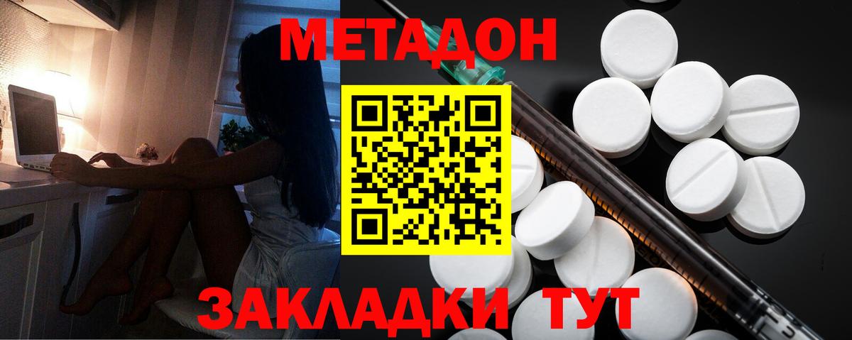 Краснодар  МЕТАДОН methadone  Вход с VPN  МЕГА зеркало  Метадон белоснежный 